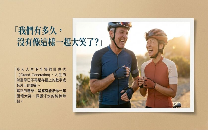 運動與健康,山海戀單車,身心健康,單車旅遊,壯世代學堂,慢旅,熟齡生活,社交,Cycling Connections,BikeTour,Ebike,SlowTravel,CyclingTravel,Active Aging Lifestyle,SlowCyclingConnections