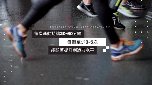 運動與健康,運動進化人生,從大腦到身心的蛻變,運動與創造力,山海戀單車,山海戀推薦,MovementAndCreativity,HealthAndFitness,BikeExplorer