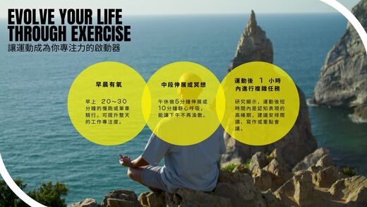 運動與健康,運動進化人生,山海戀單車,提升專注力,大腦效率,身心同步,心流練習,BikeTour,HealthAndFitness,活,ExerciseForLife,FocusBoost,BrainEfficiency,MindBodySync,FlowPractice
