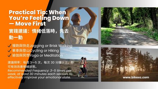 運動與健康,運動進化人生,山海戀單車,身心平衡,快樂腦科學,身心健康,情緒平衡,BikeTour,HealthAndFitness,ExerciseForLife,BikeTour,HealthAndFitness,MindBodyBalance,HappinessNeuroscience,PhysicalAndMentalHealth,EmotionalBalance