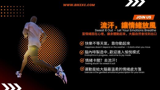 運動與健康,運動進化人生,山海戀單車,身心平衡,快樂腦科學,身心健康,情緒平衡,BikeTour,HealthAndFitness,ExerciseForLife,BikeTour,HealthAndFitness,MindBodyBalance,HappinessNeuroscience,PhysicalAndMentalHealth,EmotionalBalance