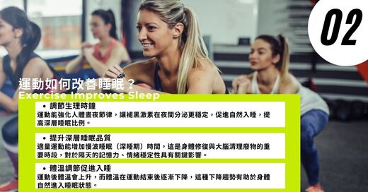 運動與健康,運動進化人生,運動改善睡眠,身心健康,高品質睡眠,深層睡眠,山海戀單車,山海戀推薦,HealthAndFitness,BikeExplorer,ExerciseAndSleepQuality
