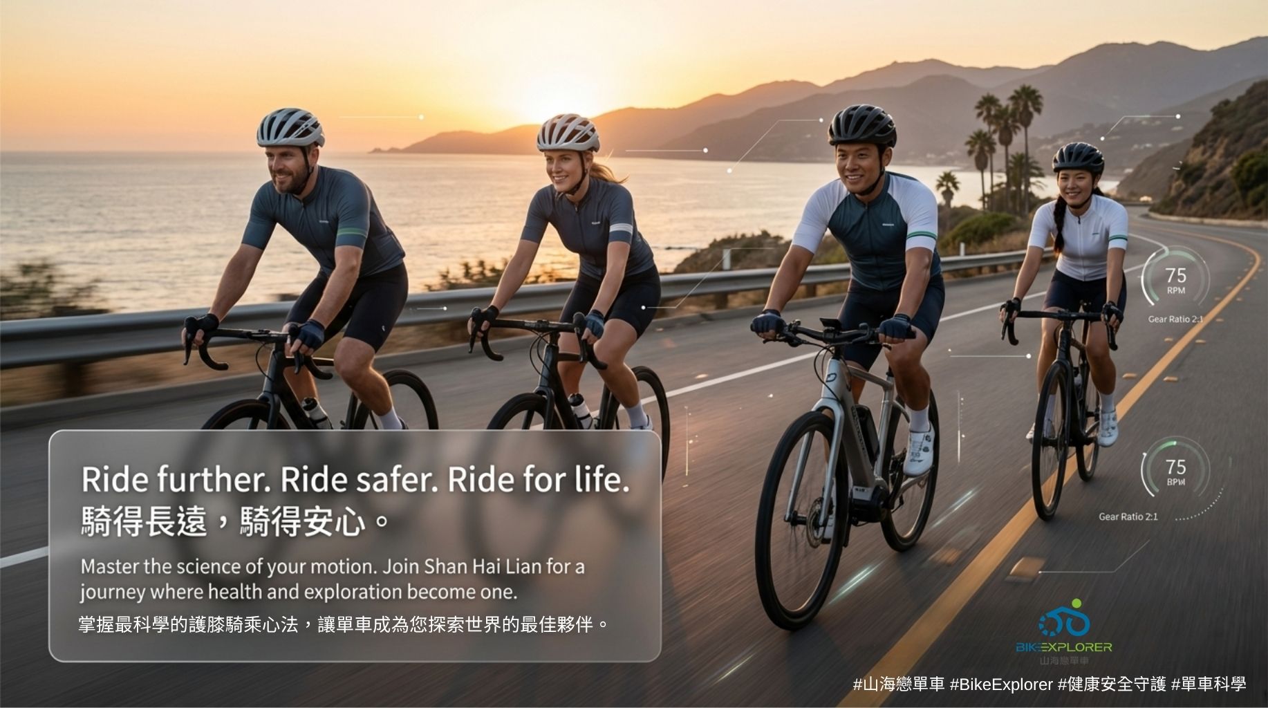 運動與健康,山海戀單車,身心健康,單車旅遊,壯世代,慢旅,健康安全守護,單車護膝,保護膝蓋,高轉速,運動醫學,CauseKnee,BikeTour,Ebike,SlowTravel,CyclingTravel