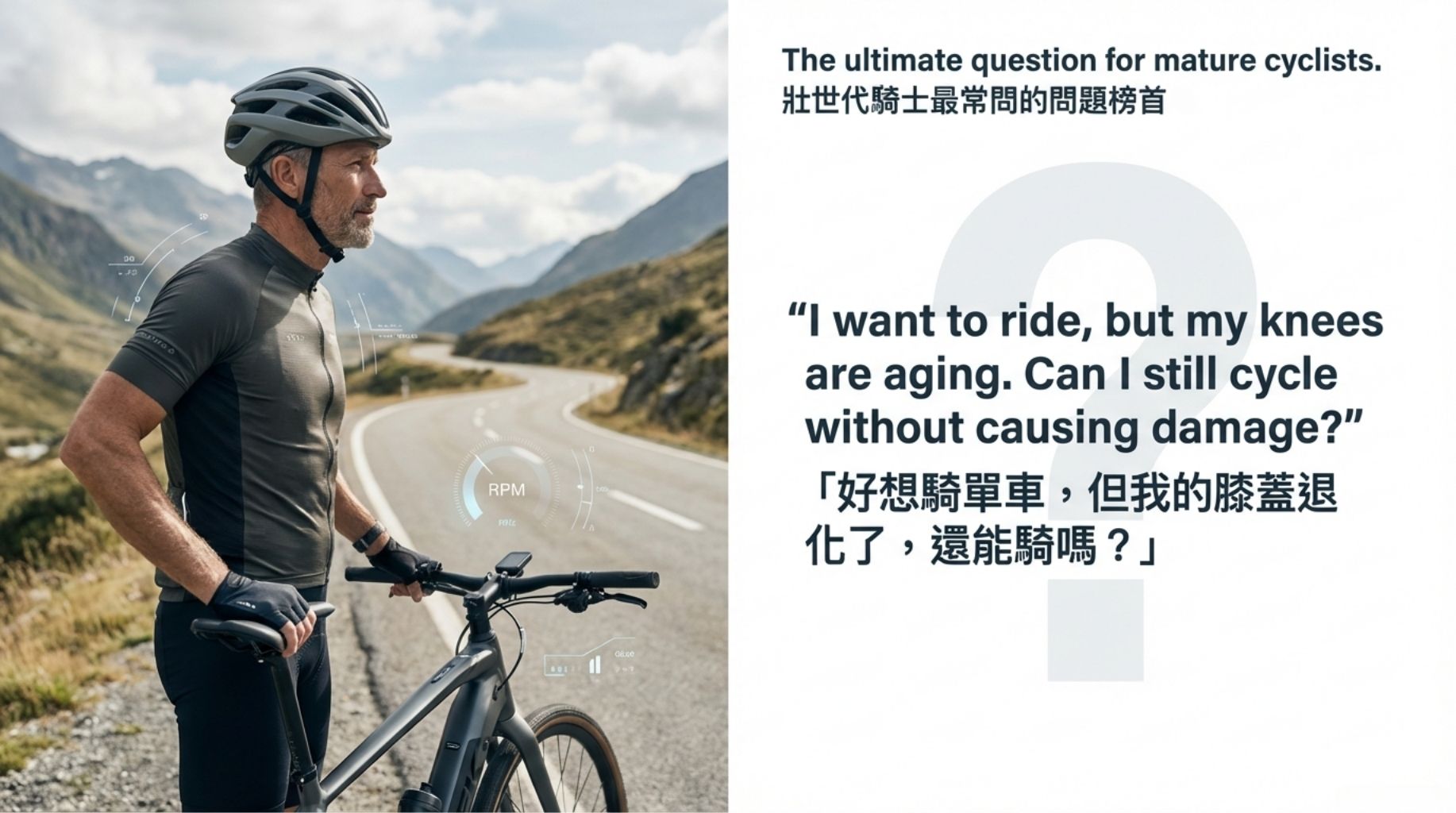 運動與健康,山海戀單車,身心健康,單車旅遊,壯世代,慢旅,健康安全守護,單車護膝,保護膝蓋,高轉速,運動醫學,CauseKnee,BikeTour,Ebike,SlowTravel,CyclingTravel