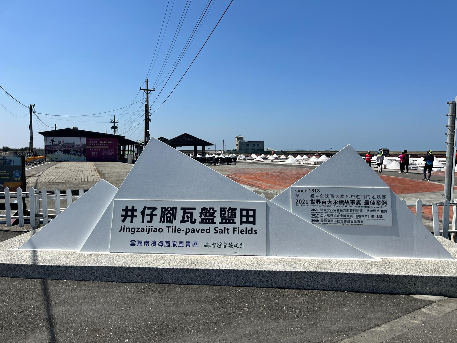 台南,北門,井仔腳瓦盤鹽田,曬鹽文化,自然景觀,山海戀單車