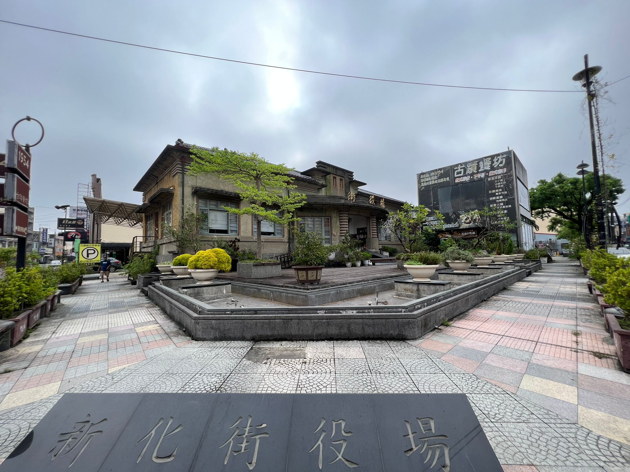 台南,新化,新化街役場,歷史建築,乾坤大挪移,山海戀單車