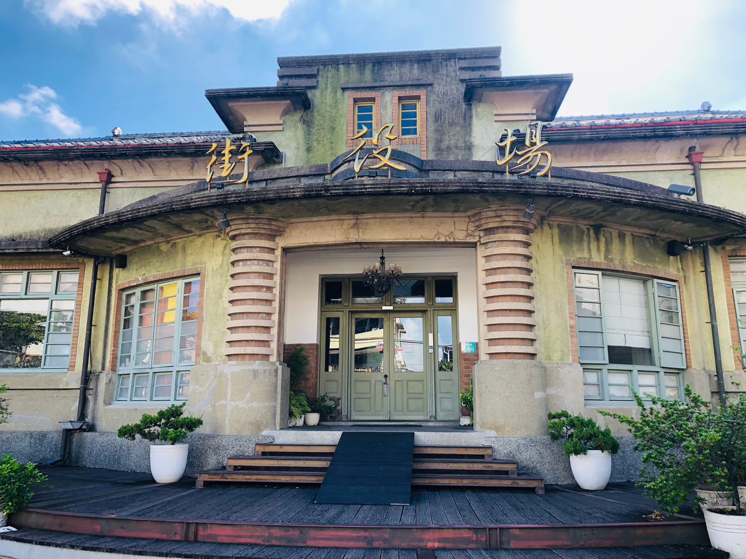 台南,新化,新化街役場,歷史建築,乾坤大挪移,山海戀單車