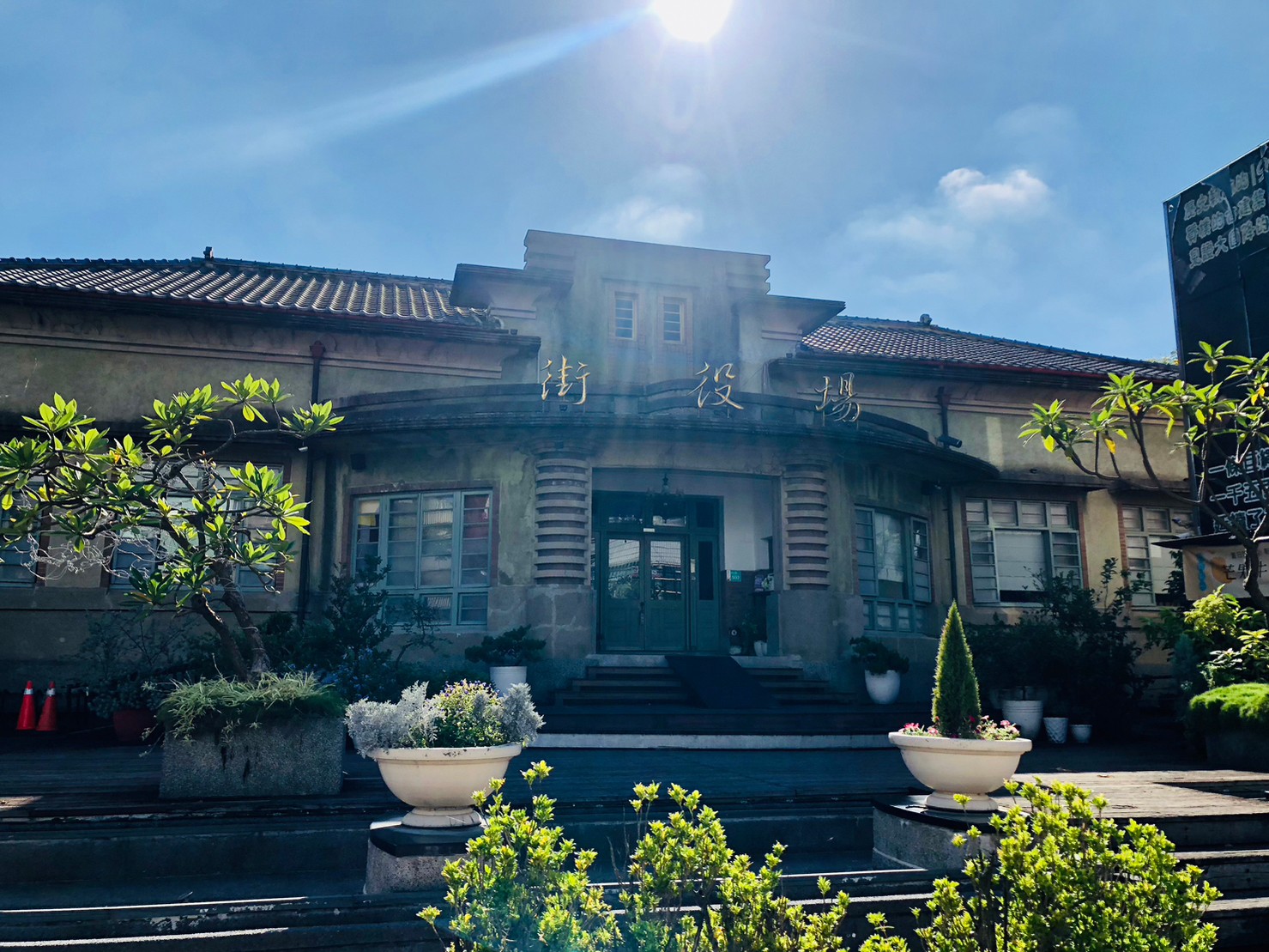 台南,新化,新化街役場,歷史建築,乾坤大挪移,山海戀單車