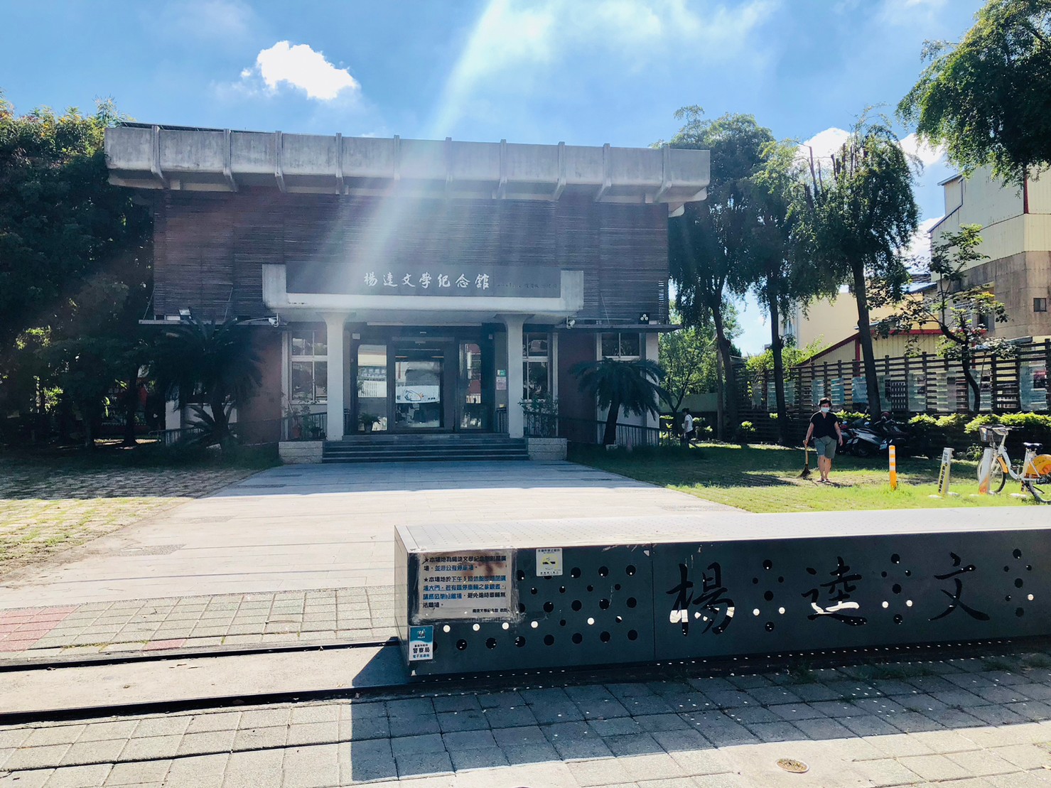 台南,新化,楊逵文學紀念館,壓不扁的玫瑰,文學,山海戀單車