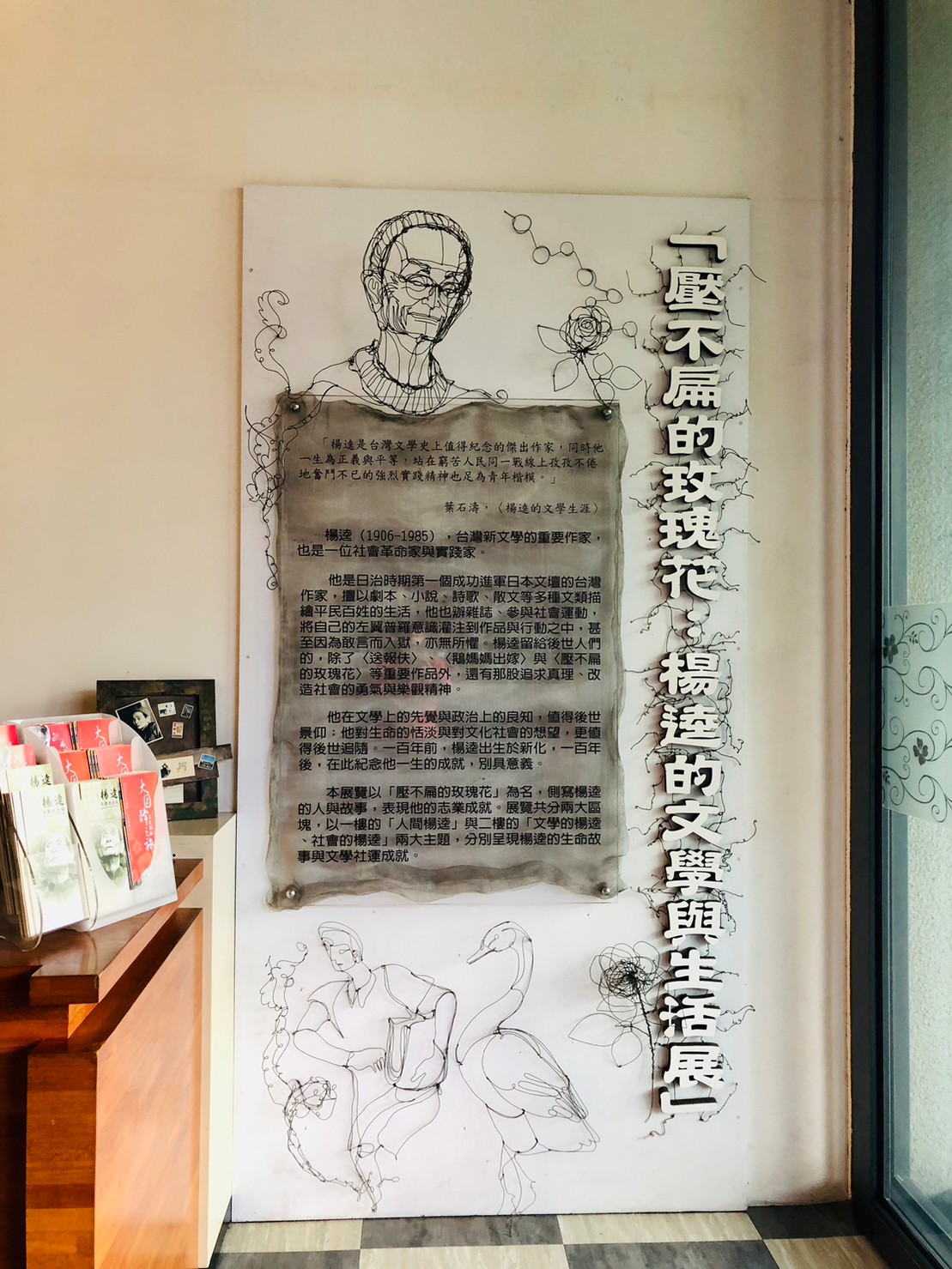 台南,新化,楊逵文學紀念館,壓不扁的玫瑰,文學,山海戀單車