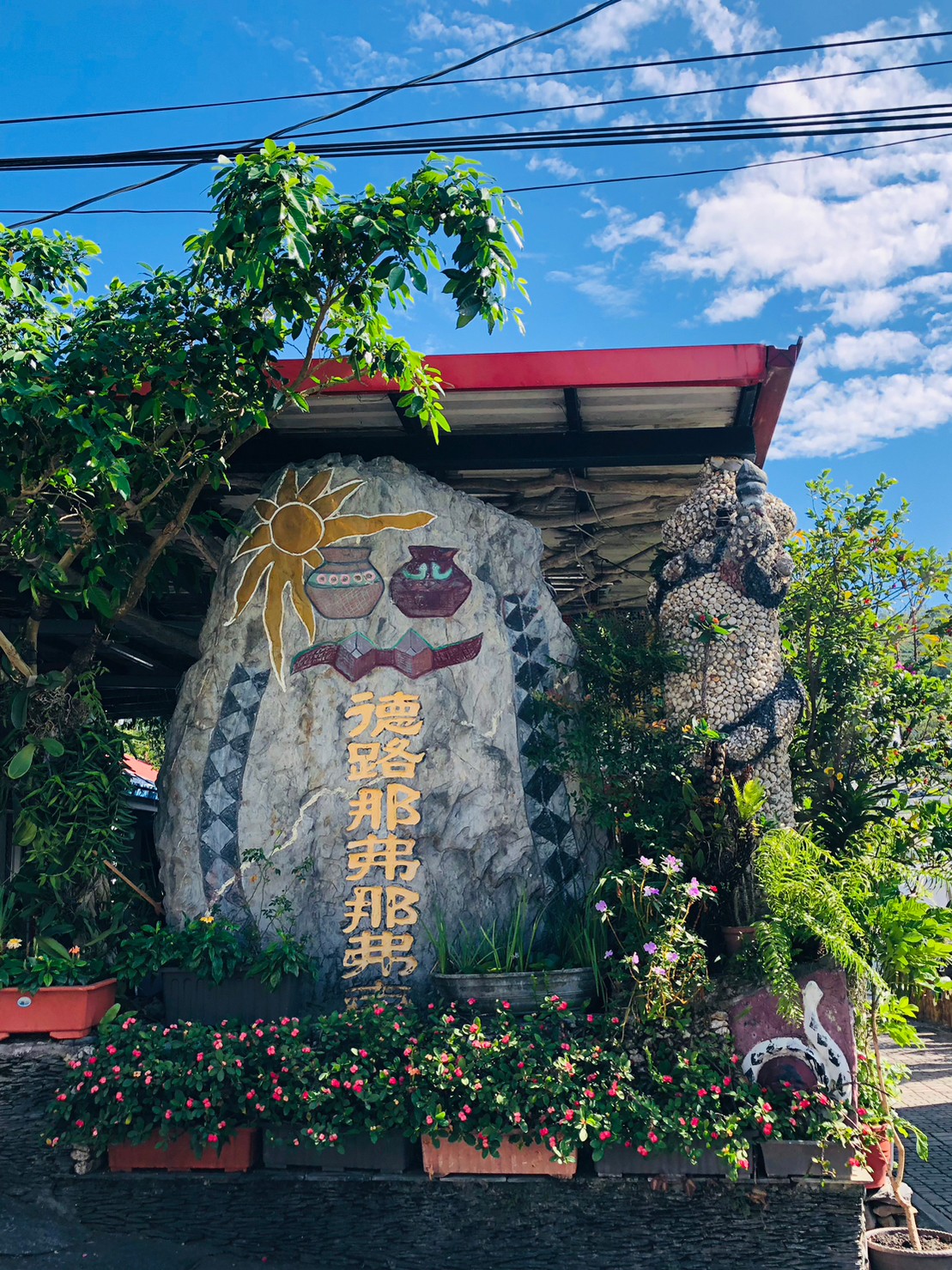 台東,金峰鄉,撒布優部落,新興部落,排灣族,原住民,部落,山海戀單車