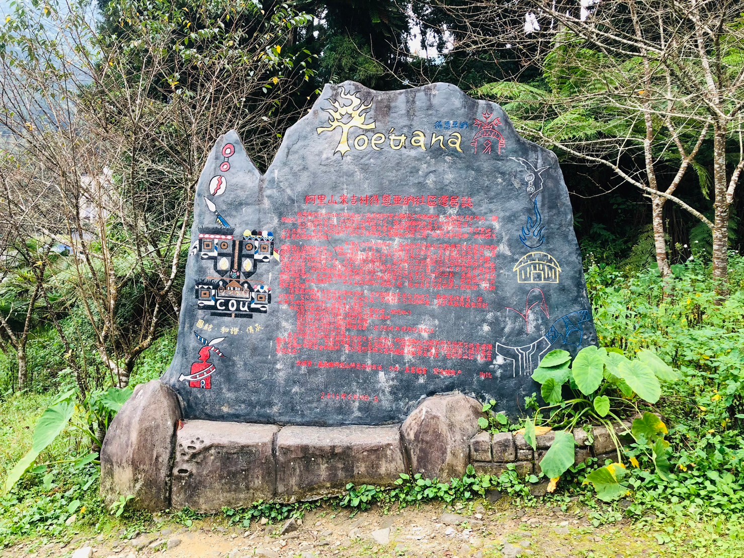 嘉義,阿里山,得恩亞納部落,原住民,鄒族,日本合掌村,山海戀單車