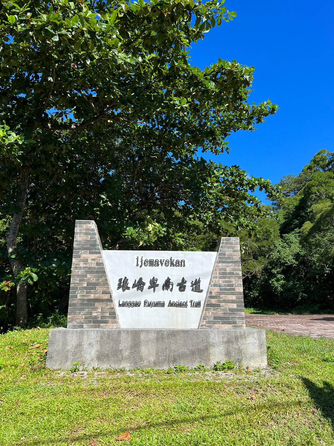 牡丹鄉,阿塱壹古道,旭海,屏東,台東,安碩,排灣族,阿美族,原住民,山海戀單車