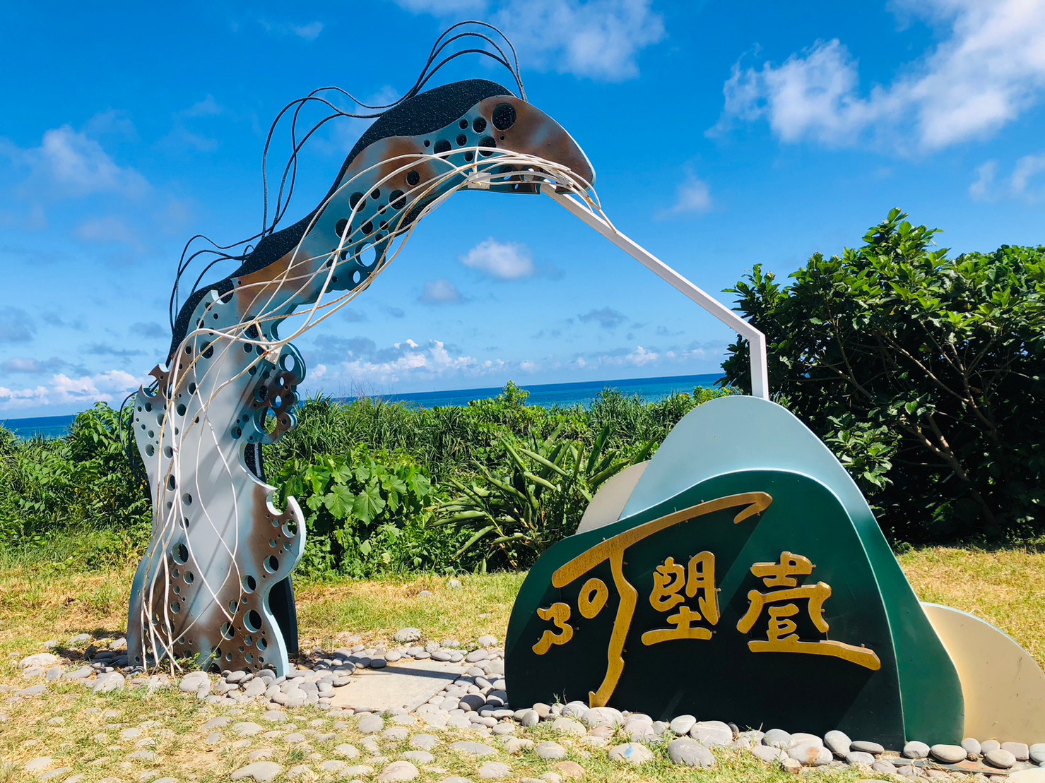 牡丹鄉,阿塱壹古道,旭海,屏東,台東,安碩,排灣族,阿美族,原住民,山海戀單車