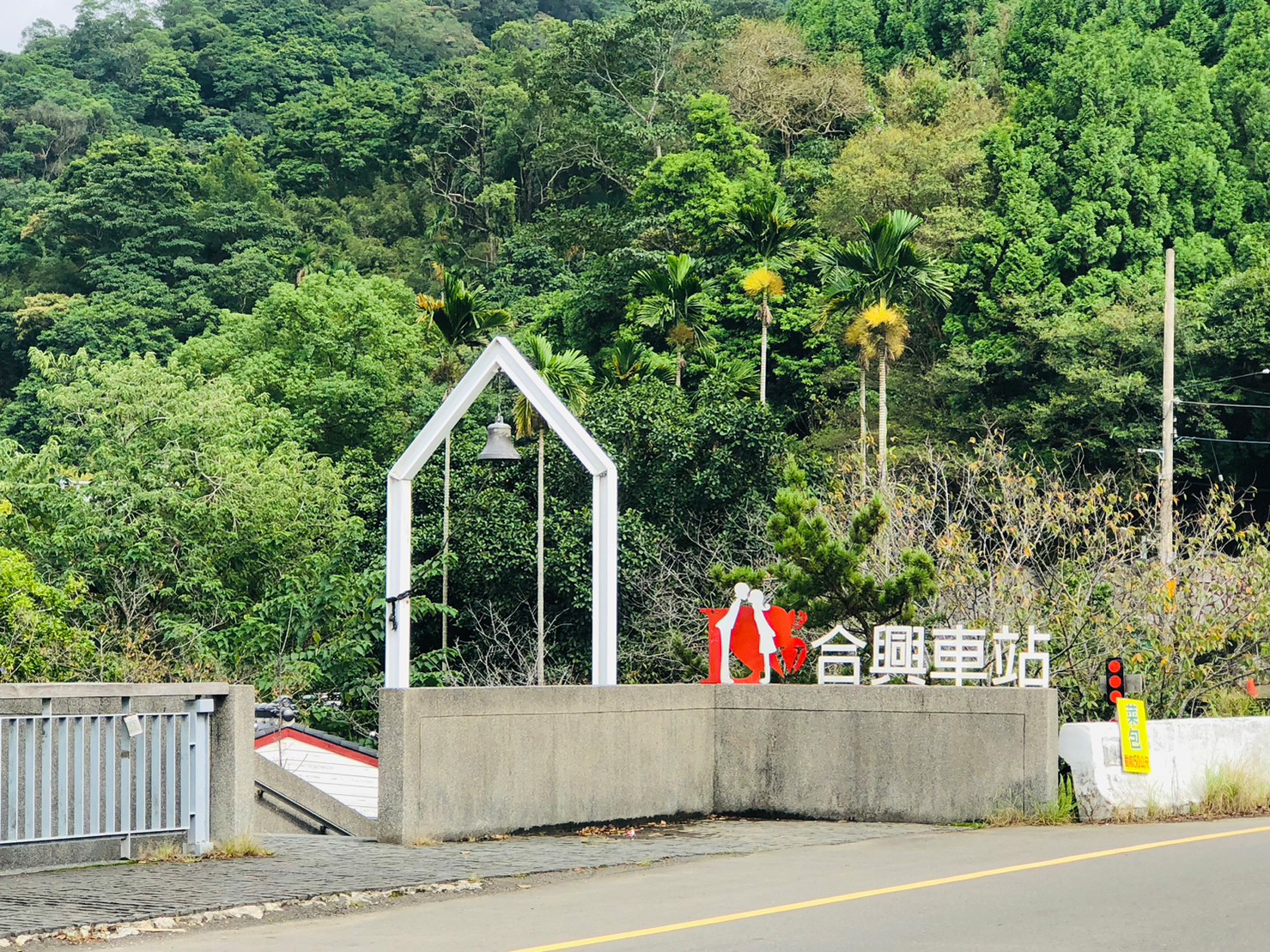 桃園,大溪,合興車站,火車站,木造火車站,love,山海戀單車