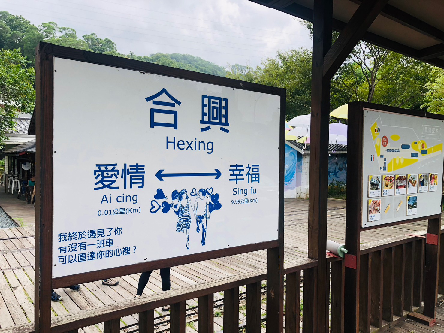 桃園,大溪,合興車站,火車站,木造火車站,love,山海戀單車