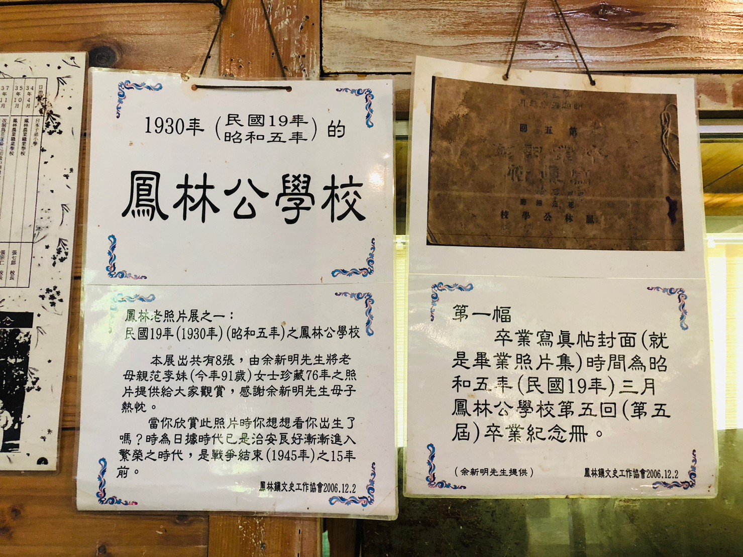 花蓮,鳳林,校長夢工廠,客家,敬字亭,山海戀單車