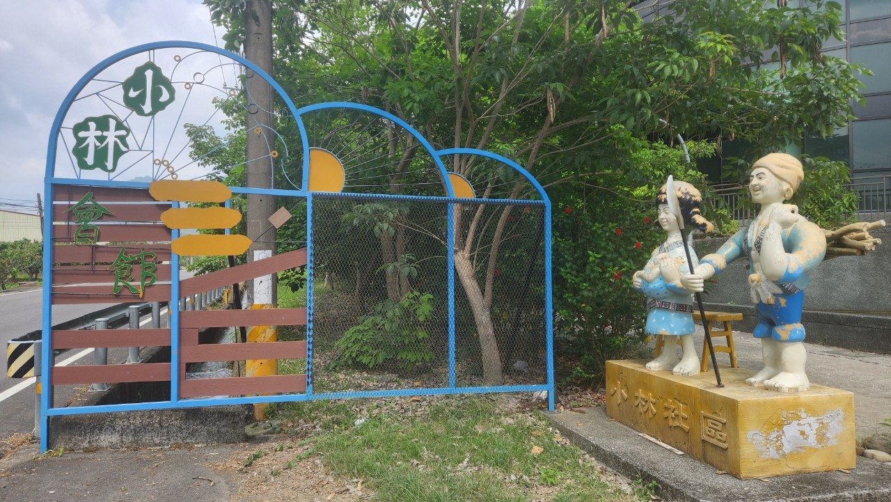 高雄,甲仙,小林平埔族群文物館,原住民文化,八八風災,山海戀單車