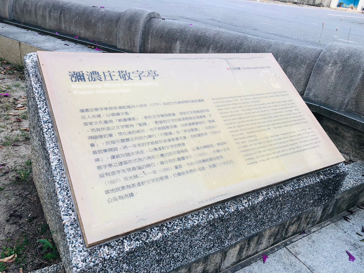 高雄,美濃,瀰濃庄敬字亭,客家文化,敬字亭,山海戀單車