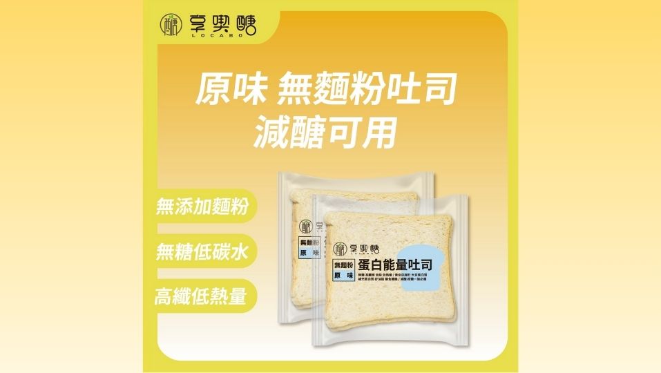 低醣高蛋白食品