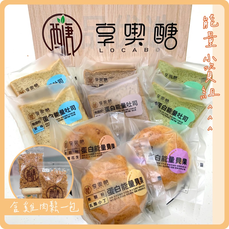 【享喫醣】能量小資組