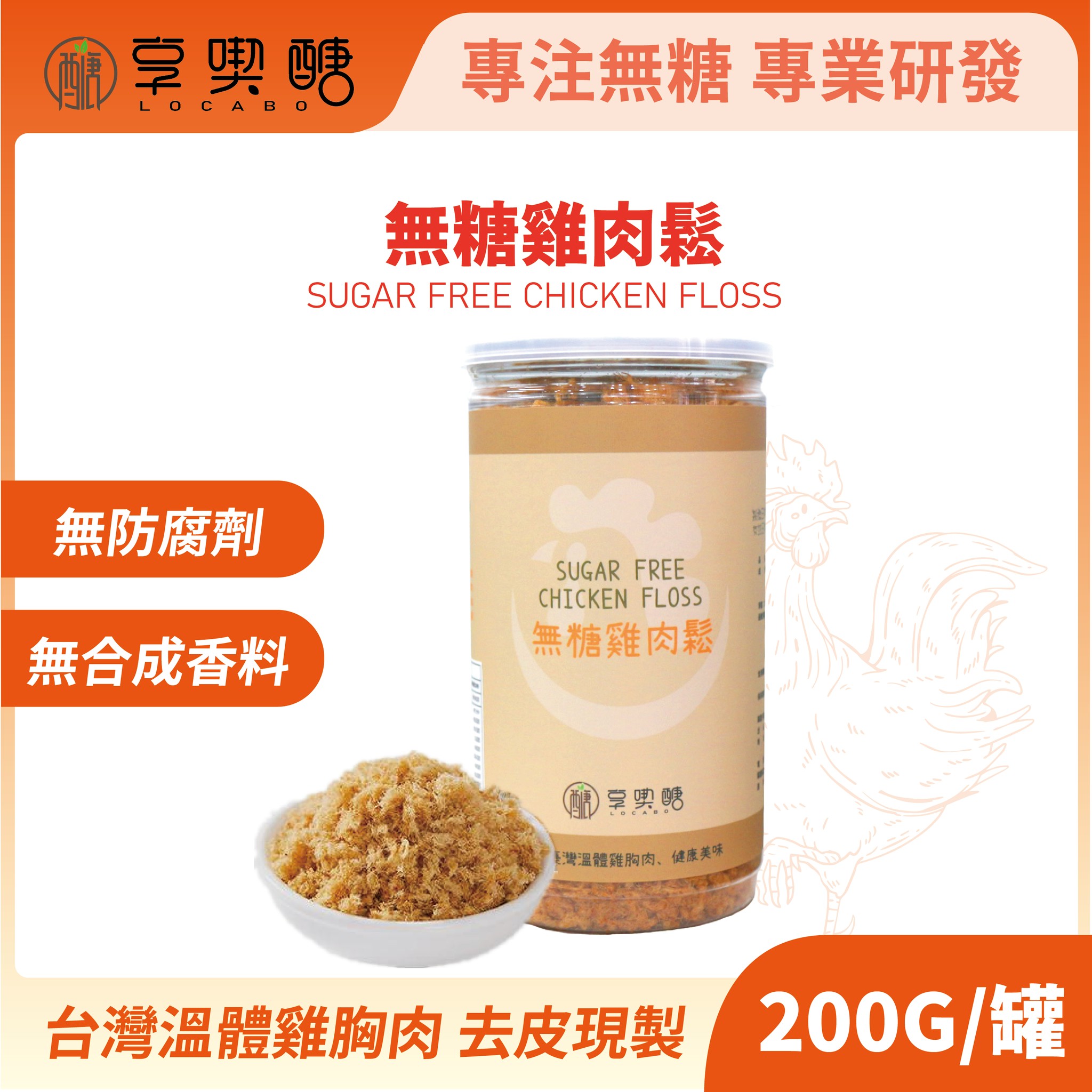 【享喫醣】無加糖雞肉鬆